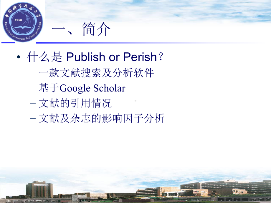 文献检索及分析软件PublishorPerish课件.ppt_第2页