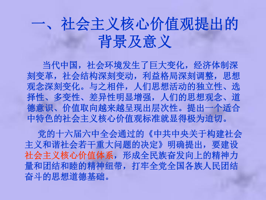 构建社会主义核心价值体系课件33.pptx_第3页