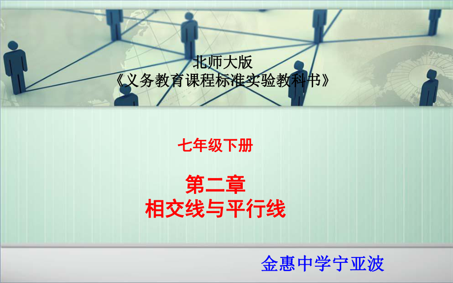 数学宁说教材(单元说教材)课件.ppt_第1页