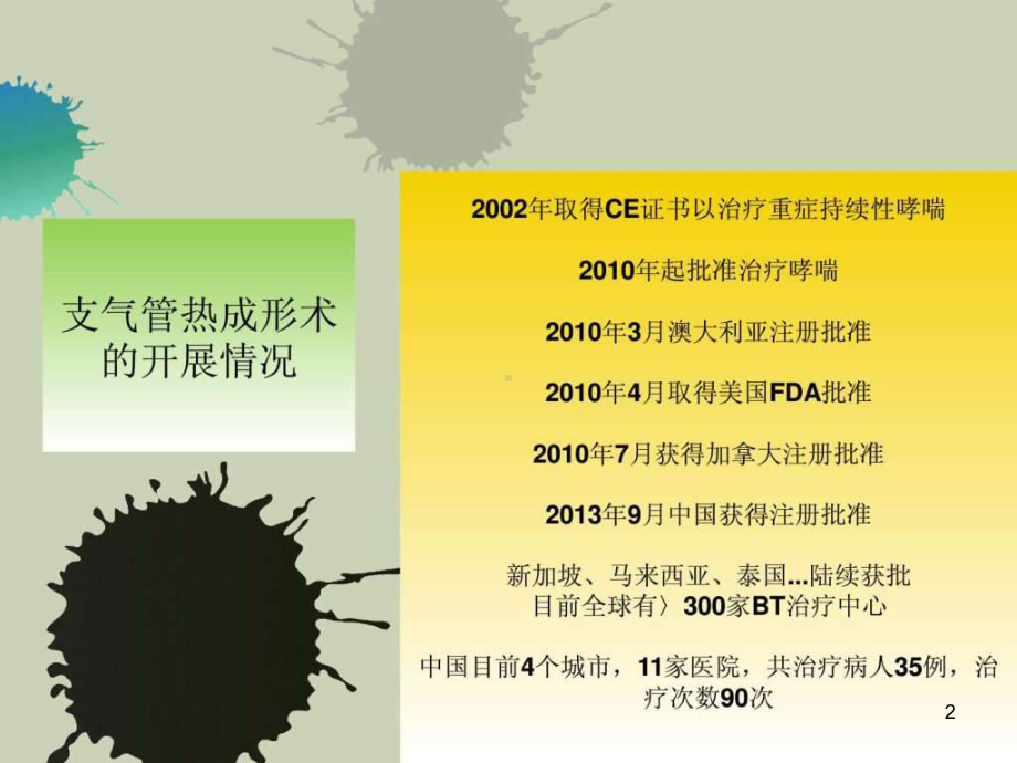 支气管热成形术课件.ppt_第2页