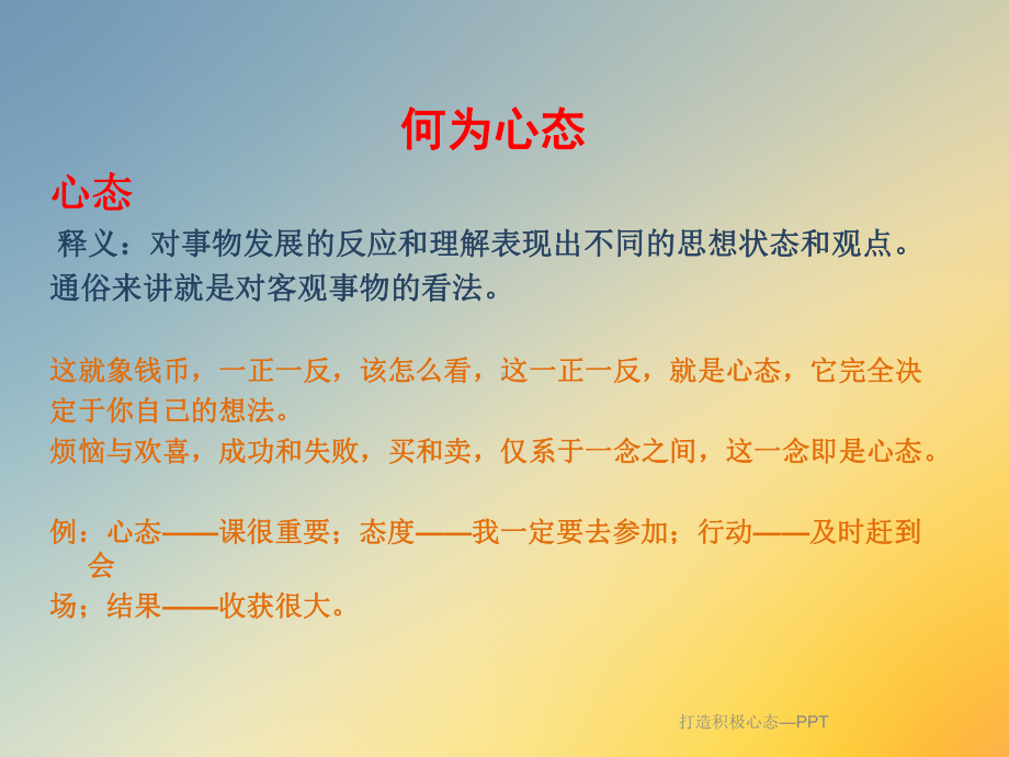 打造积极心态—课件.ppt_第2页