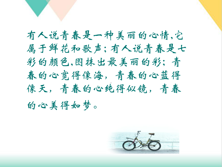 我的青春我做主青春期异性交往心理辅导讲座培训课件.ppt_第2页