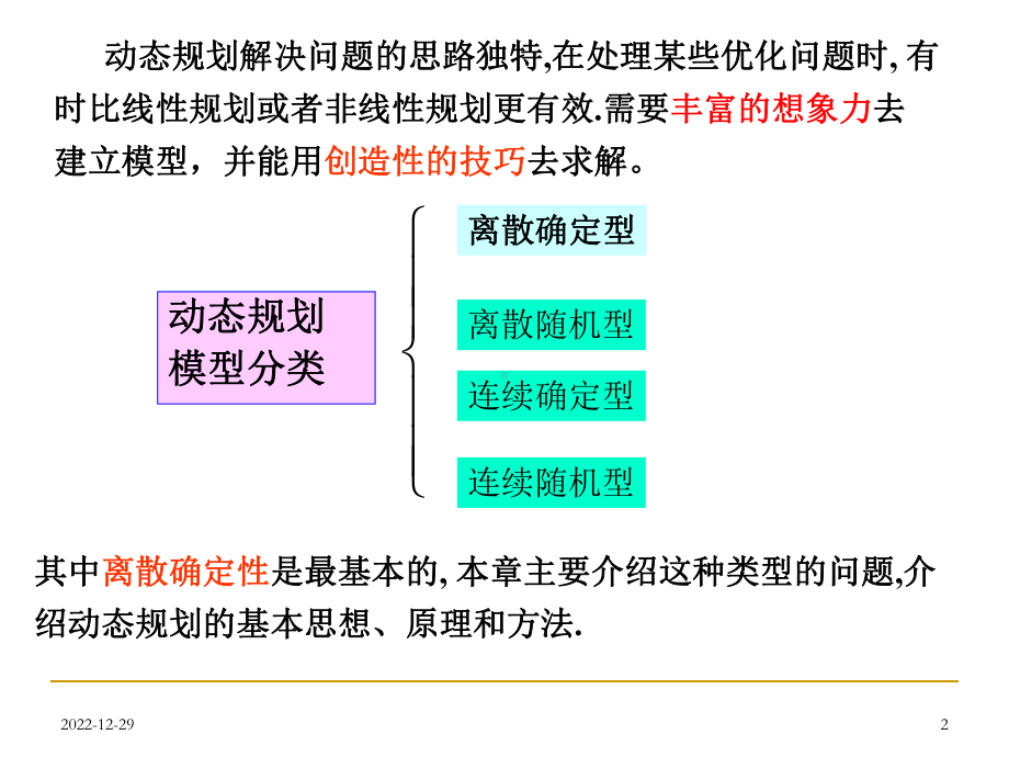 新版运筹学动态规划课件.ppt_第2页