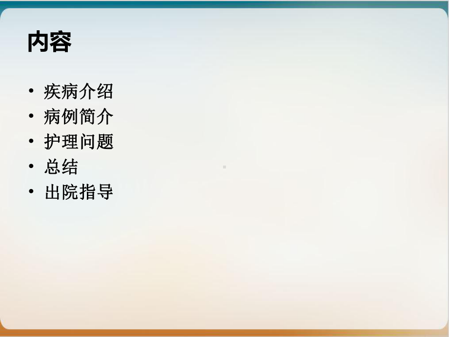 慢阻肺护理查房参考课件.ppt_第2页