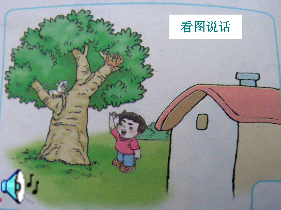 救小鸟-课件.ppt_第3页