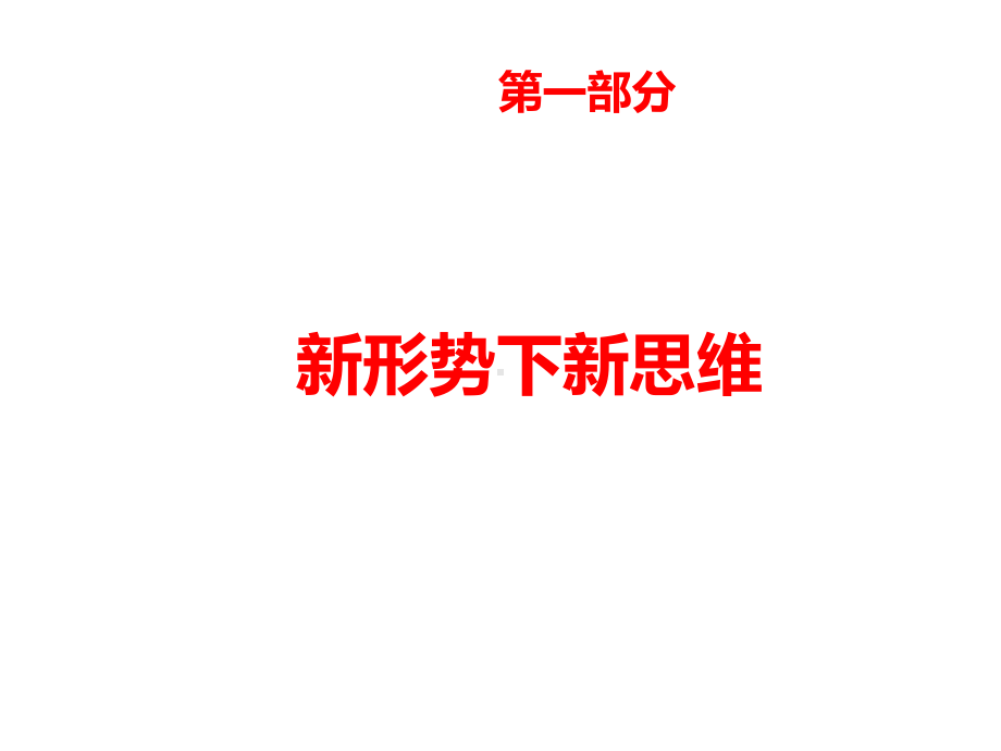 新财税环境下财务创新规划课件.ppt_第2页