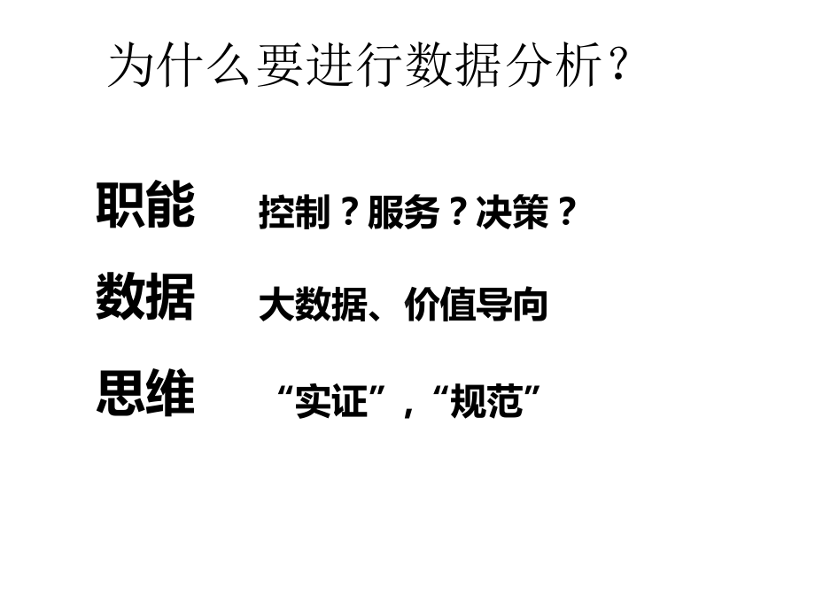 数据分析在人力资源管理中的应用(-32张)课件.ppt_第3页