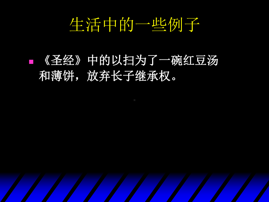 新制度经济学第四章契约理论课件.ppt_第2页