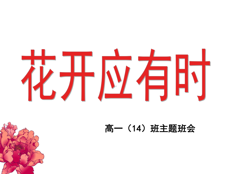 早恋课件--主题班会-获奖课件.ppt_第2页