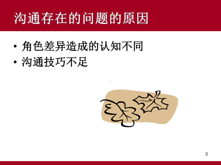 教师和家长的沟通课件.ppt_第3页