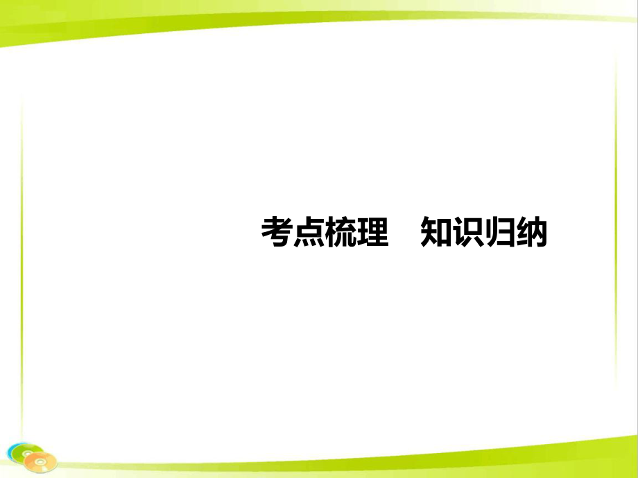 新中考英语复习第21讲九全Units11-12讲本课件.ppt_第2页