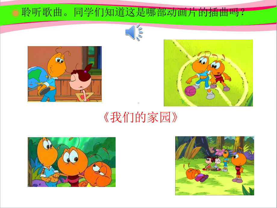 我们的家园--公开课获奖课件.ppt_第2页