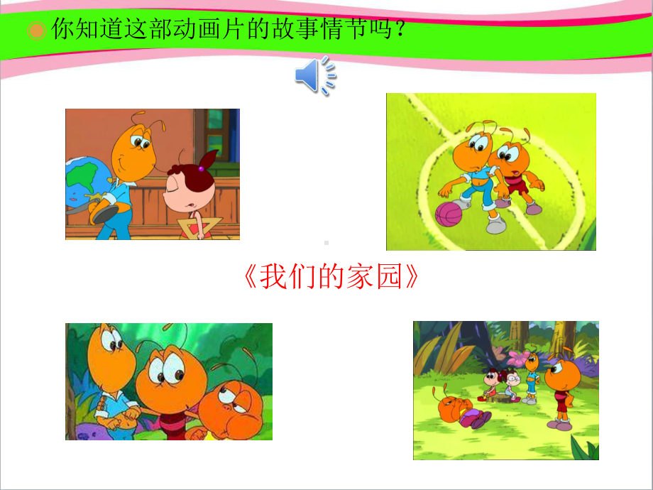 我们的家园--公开课获奖课件.ppt_第3页