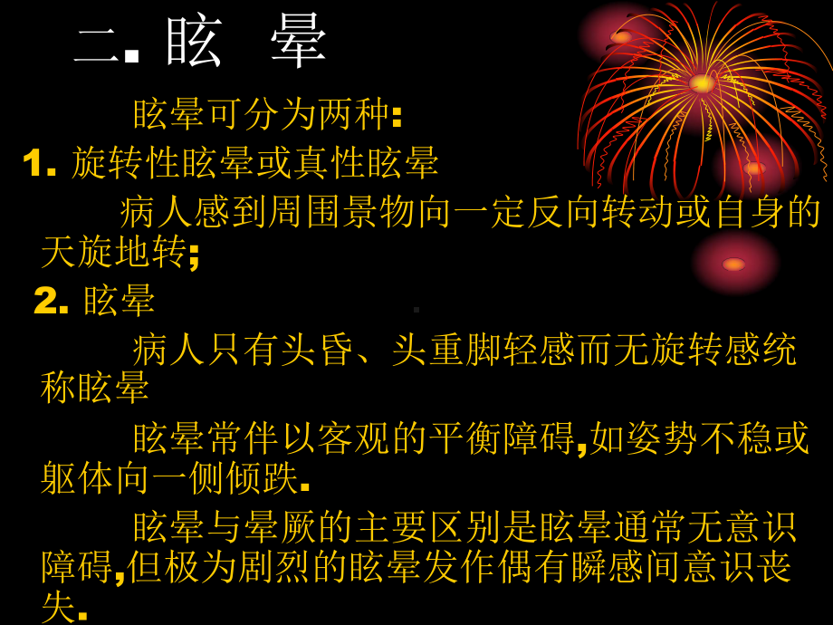 晕厥的鉴别诊断汉魅HanMei医学专区分享课件.pptx_第3页