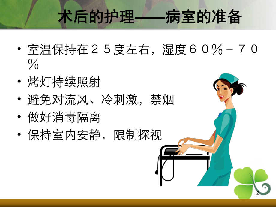 断指再植术后的护理课件.ppt_第2页