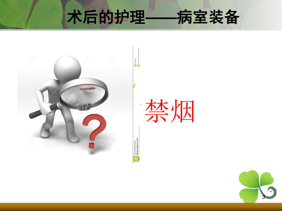 断指再植术后的护理课件.ppt_第3页