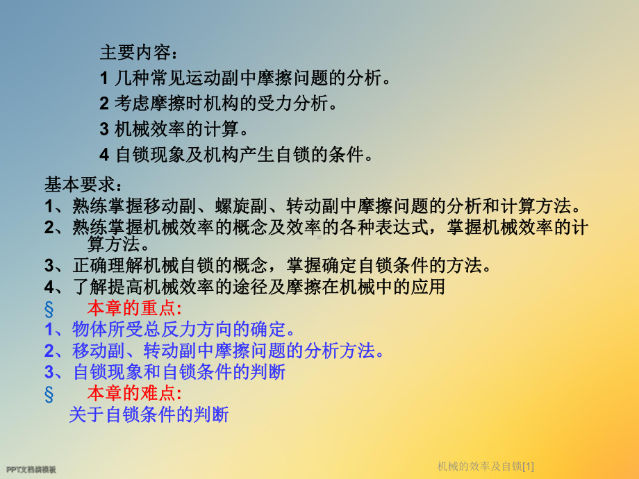 机械的效率及自锁[1]课件.ppt_第2页