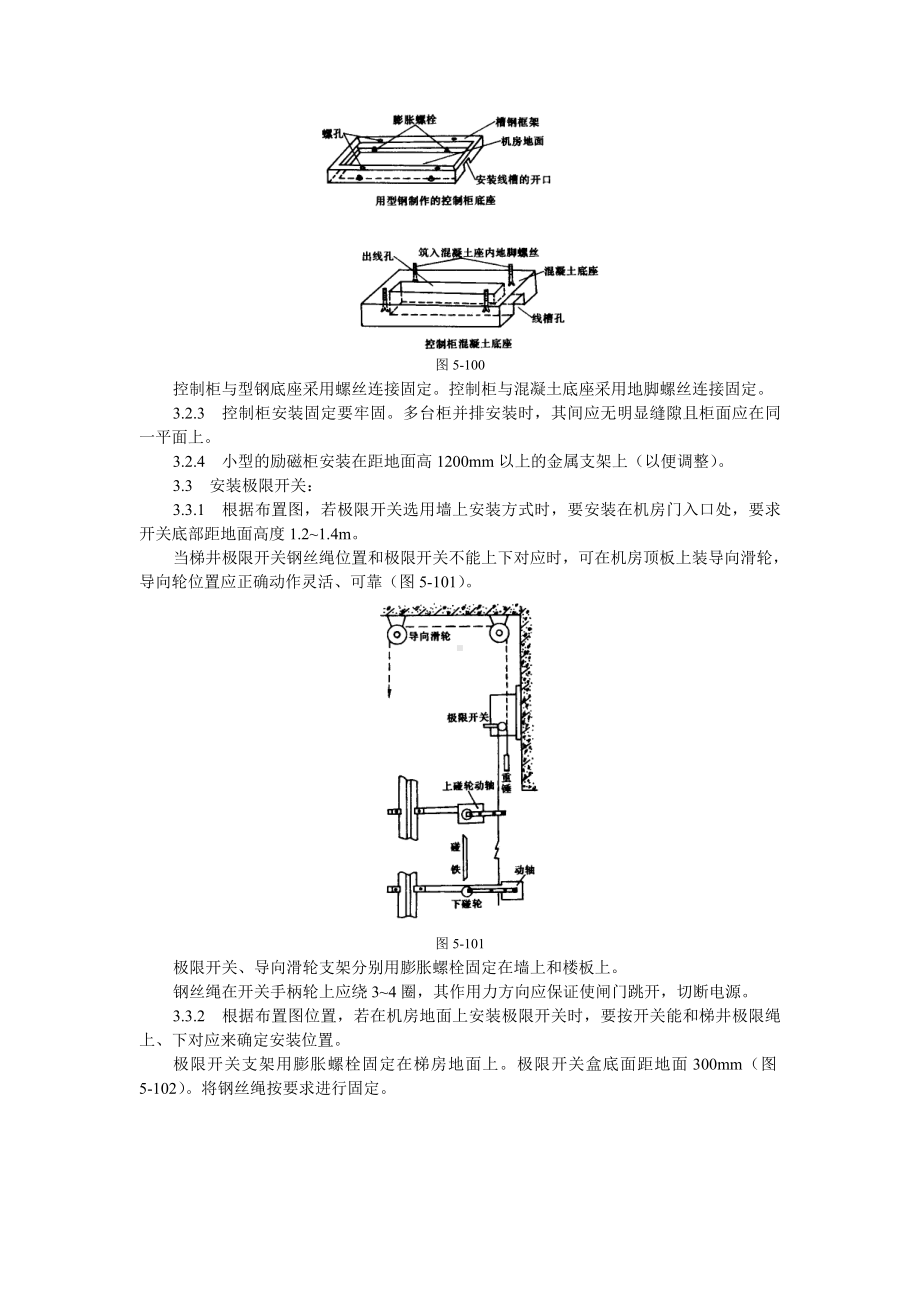 电气设备安装工艺标准参考模板范本.doc_第2页