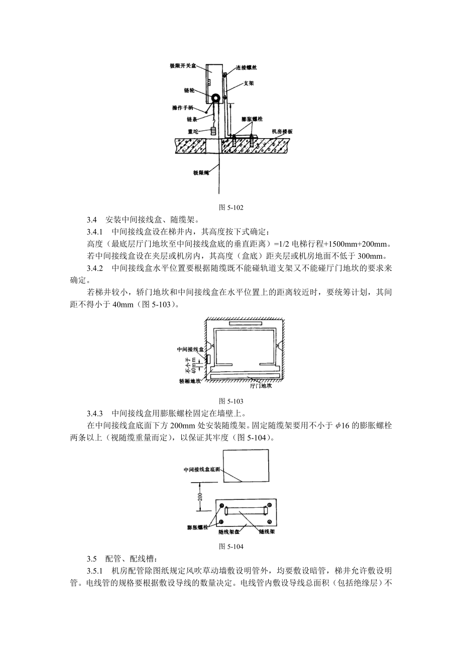 电气设备安装工艺标准参考模板范本.doc_第3页