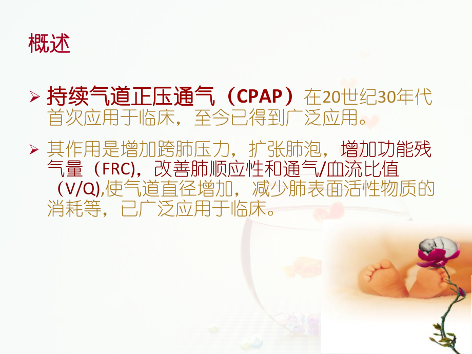 新生儿CPAP的临床应用与新生儿各项生命体征的正常值课件.ppt_第3页