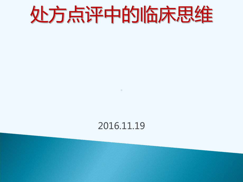 抗菌药物相关性腹泻与伪膜性肠炎治疗课件.ppt_第1页