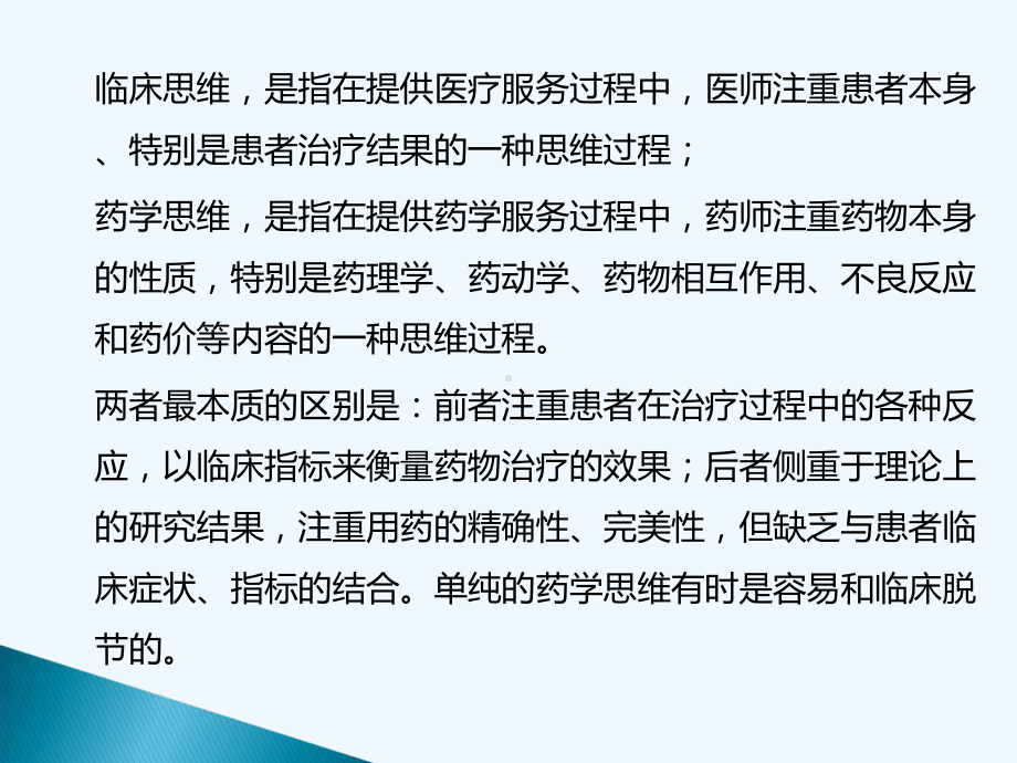 抗菌药物相关性腹泻与伪膜性肠炎治疗课件.ppt_第3页