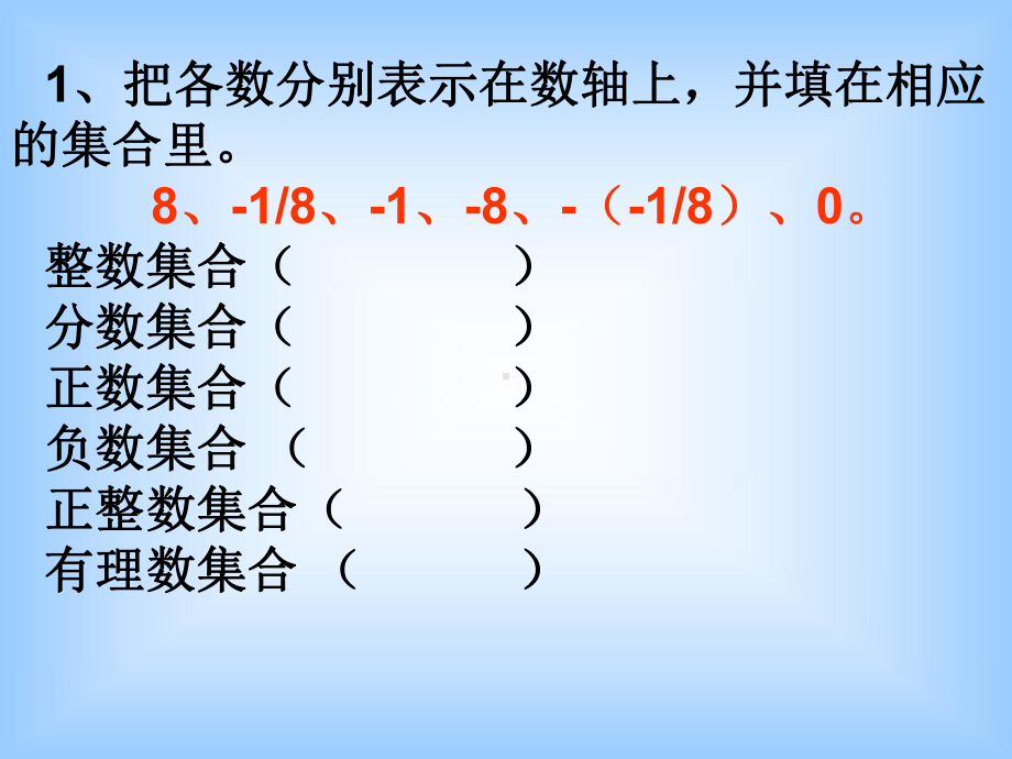 有理数及其分类课件.ppt_第2页