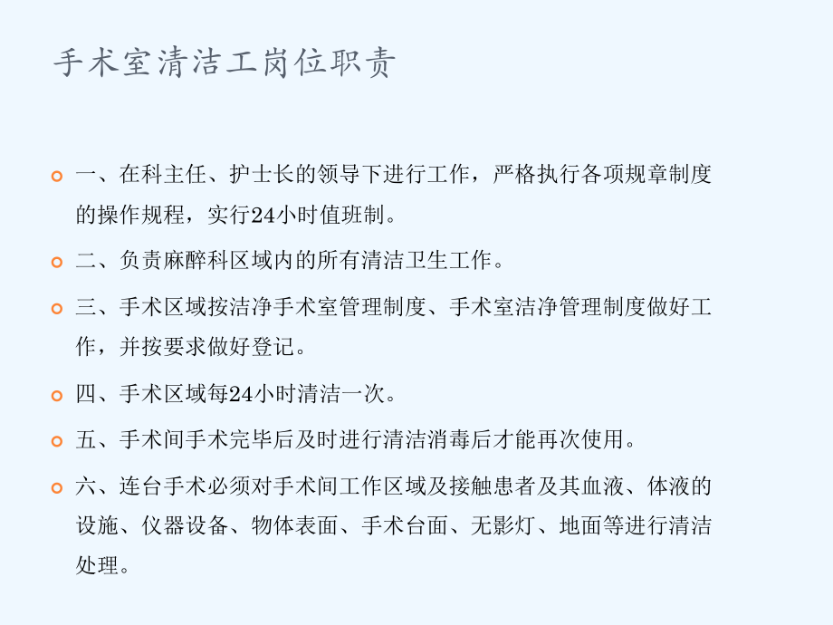 手术室清洁工相关内容课件.ppt_第2页