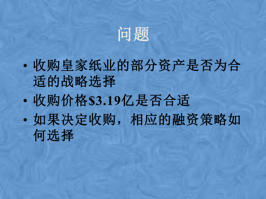 某公司收购项目现金流案例分析课件.pptx_第2页