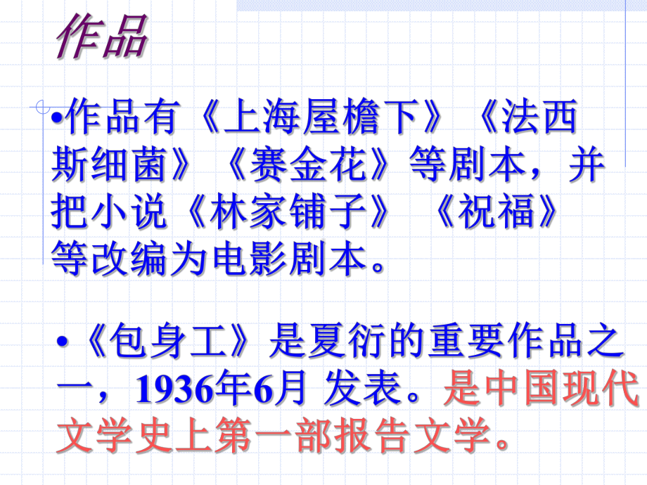 新人教版包身工课件.ppt_第3页