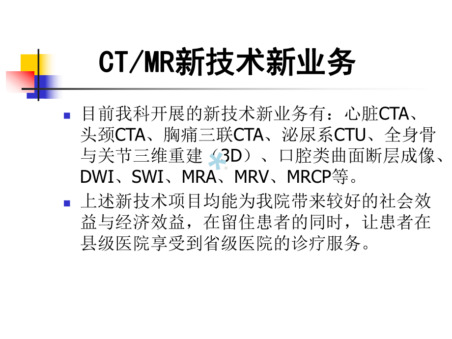 新技术新业务(CTMR室)课件.ppt_第1页