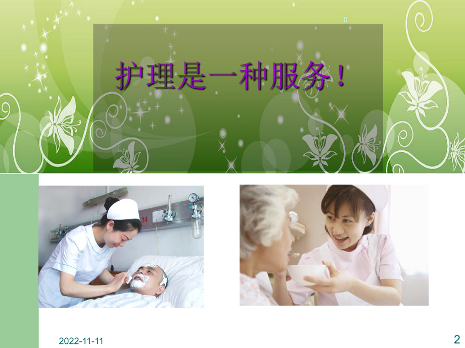 护理礼仪-课件81页.ppt_第2页