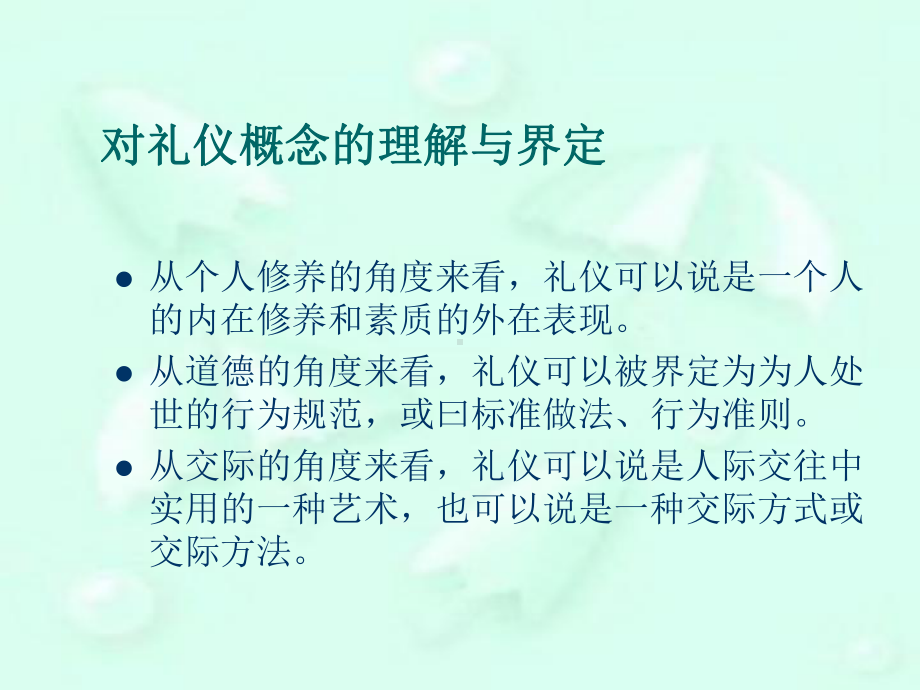 护理礼仪-课件81页.ppt_第3页