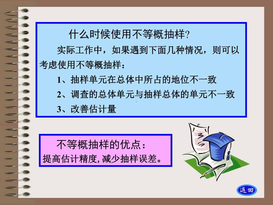 抽样调查-第5章不等概抽样课件.ppt_第2页