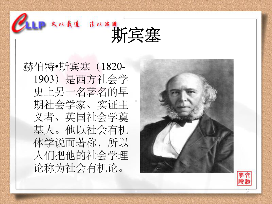 斯宾塞社会学理论-课件.ppt_第2页