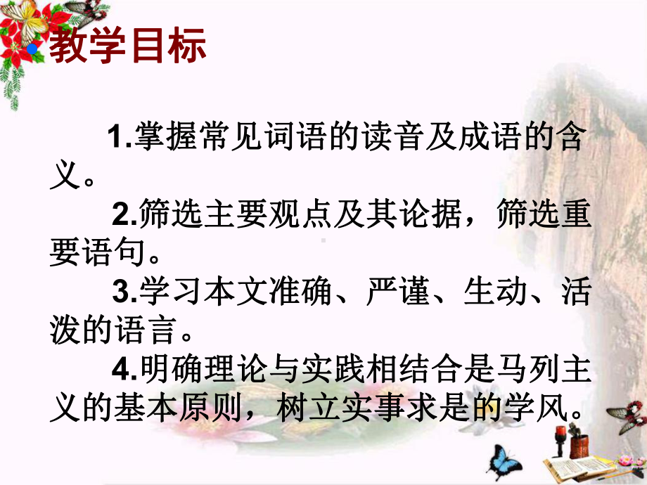 改造我们的学习8-粤教版课件.ppt_第2页