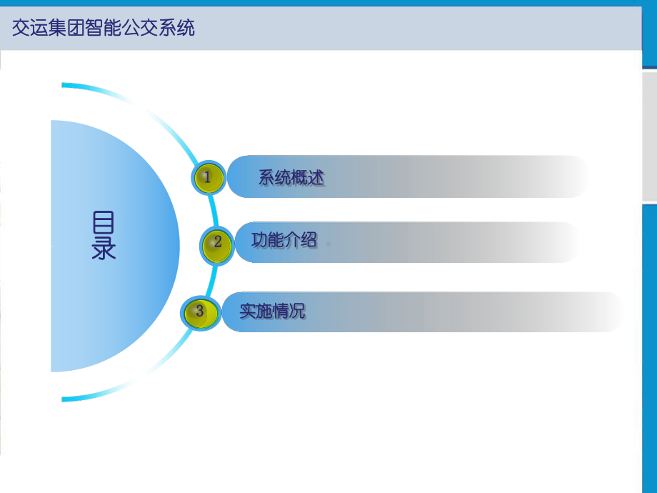 智能公交系统分析报告课件.ppt_第2页