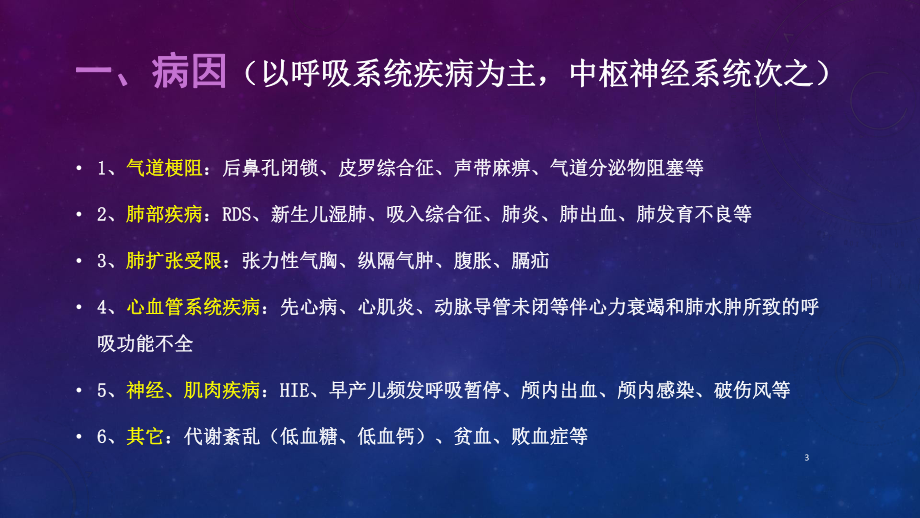 新生儿呼吸衰竭的诊治课件-2.ppt_第3页