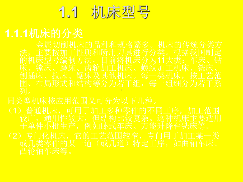 机械制造-加工设备的选择(-20张)课件.ppt_第3页