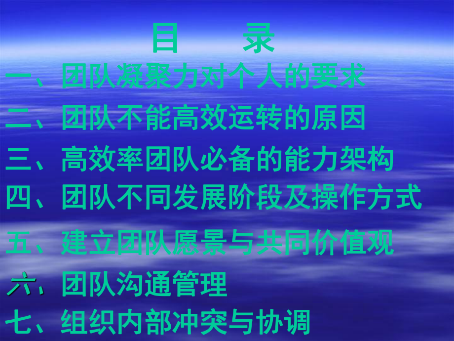 提升团队凝聚力培训讲义(-50张)课件.ppt_第2页