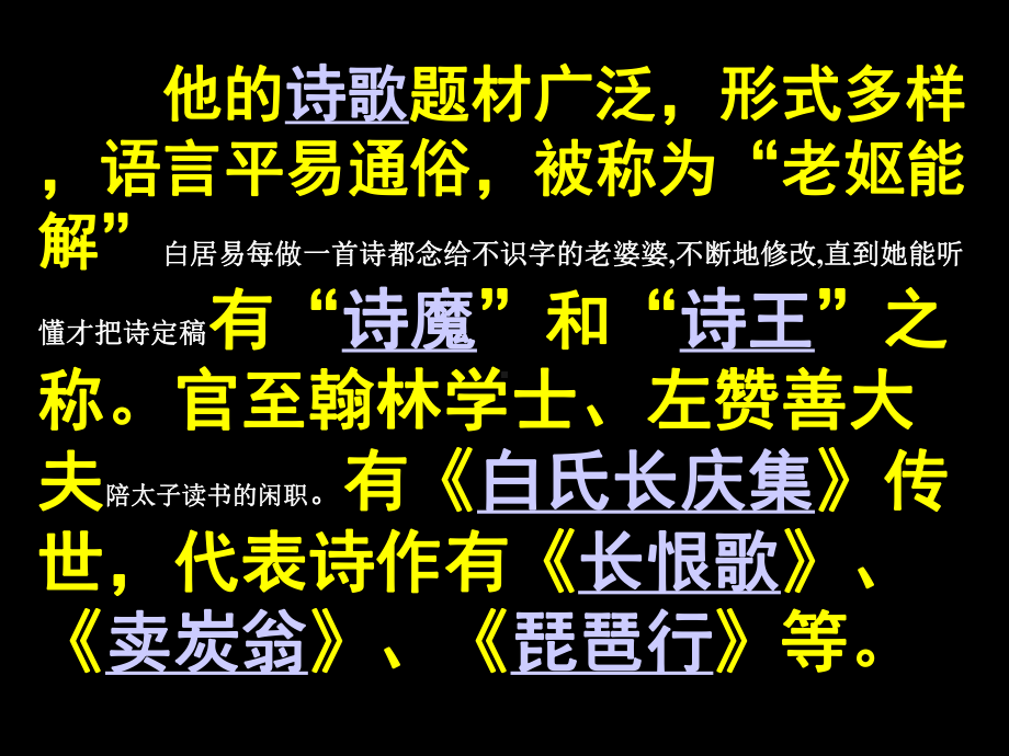 新人教版琵琶行并序名师课件.ppt_第3页