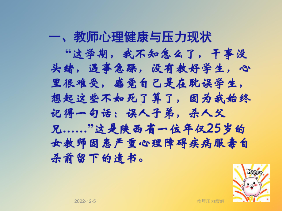 教师压力缓解课件.ppt_第2页