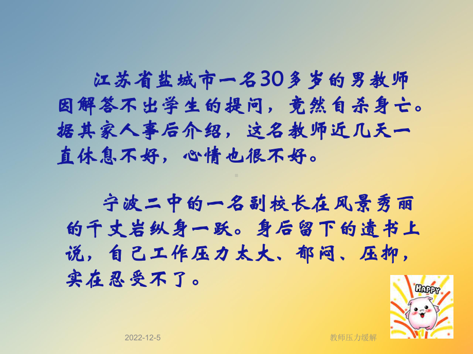 教师压力缓解课件.ppt_第3页