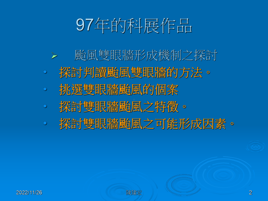 我的科展经验分享课件.ppt_第2页