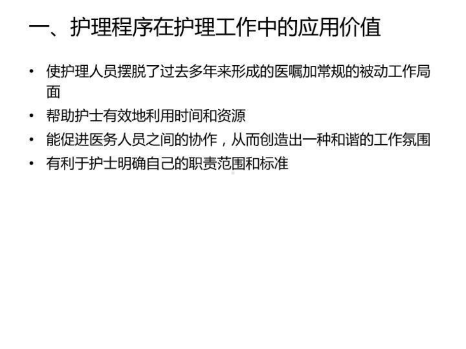 护理程序在临床护理中应用案例分析40张课件.ppt_第3页