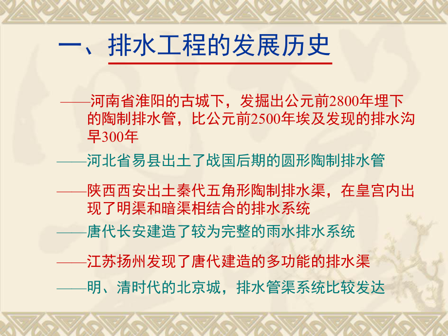 排水系统概论建筑给水排水工程课件.pptx_第2页