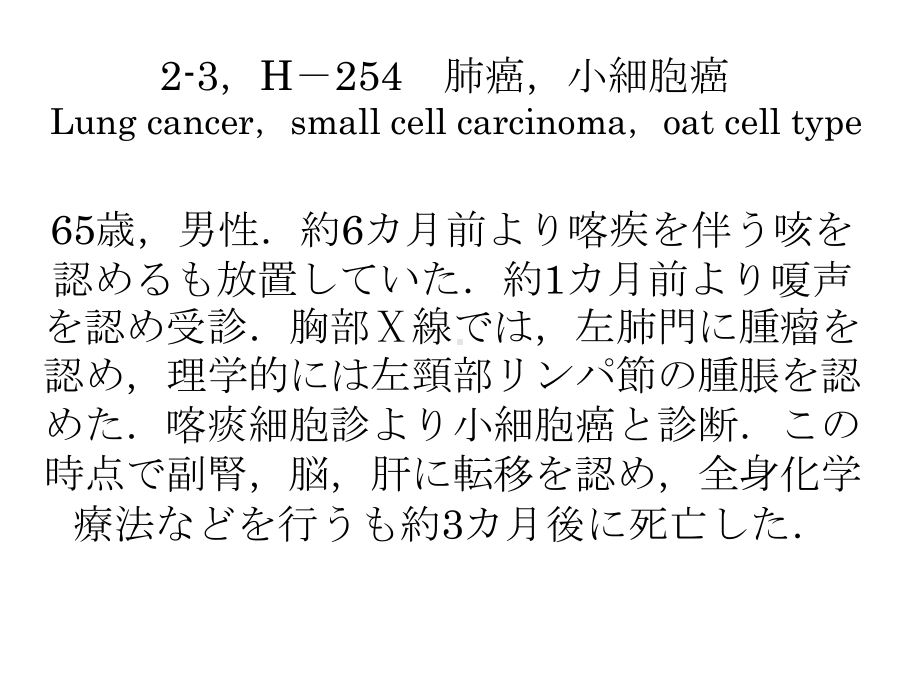 才男性既往歴特记事项约半年前嗄声出现课件.ppt_第3页