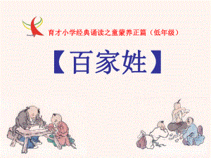 新百家姓（注音版）课件.ppt