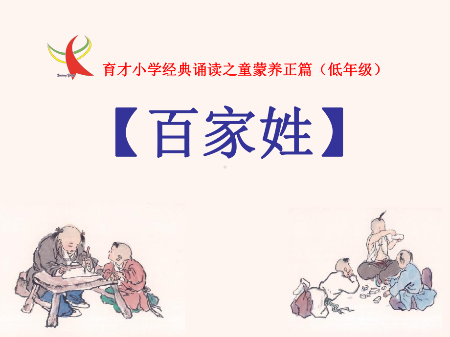 新百家姓（注音版）课件.ppt_第1页