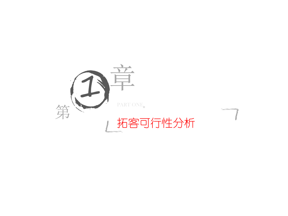 拆迁户拓客方案.ppt_第3页